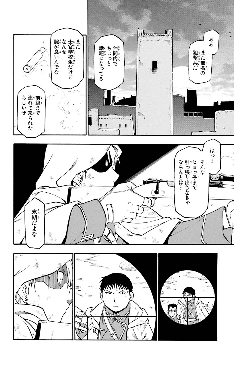 鋼の錬金術師 - 第59話 - Page 26