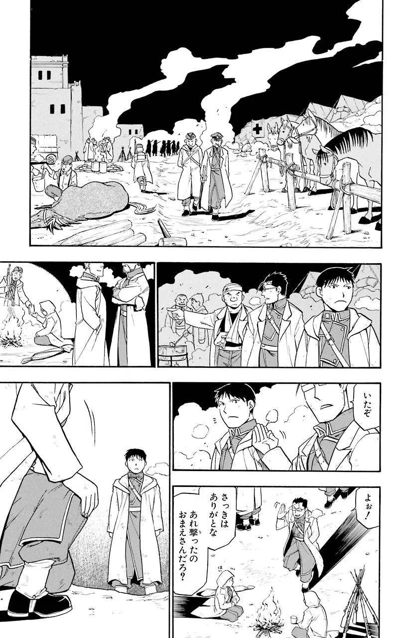 鋼の錬金術師 - 第59話 - Page 27