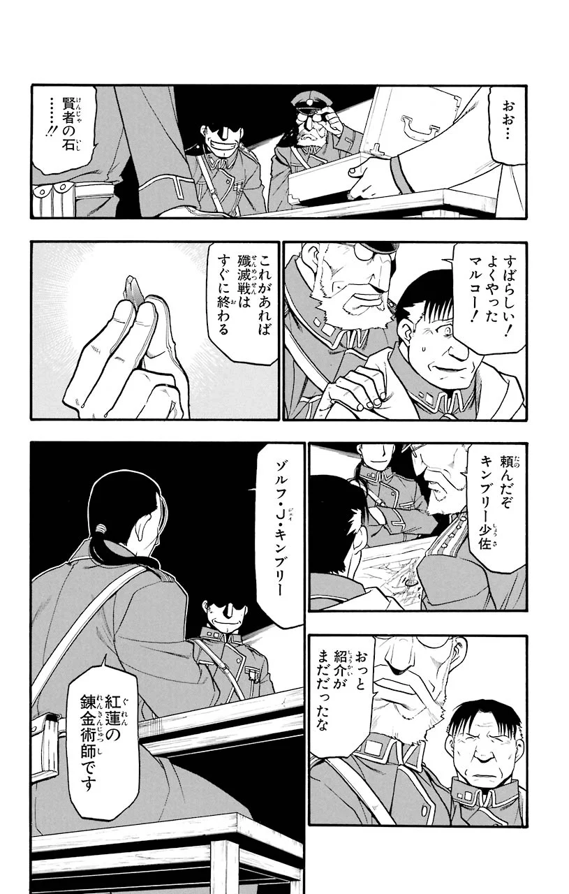 鋼の錬金術師 - 第59話 - Page 30