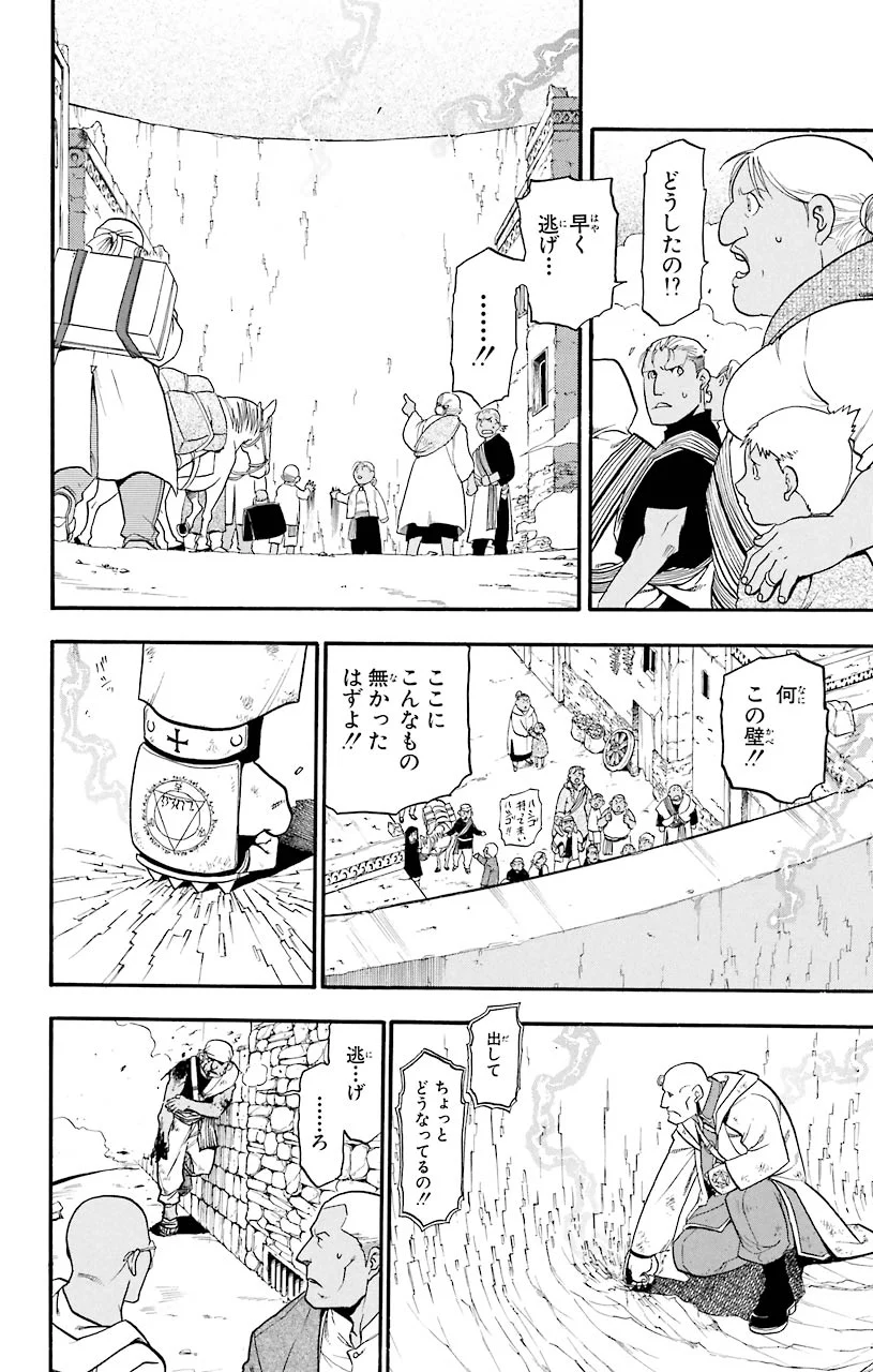 鋼の錬金術師 - 第59話 - Page 4