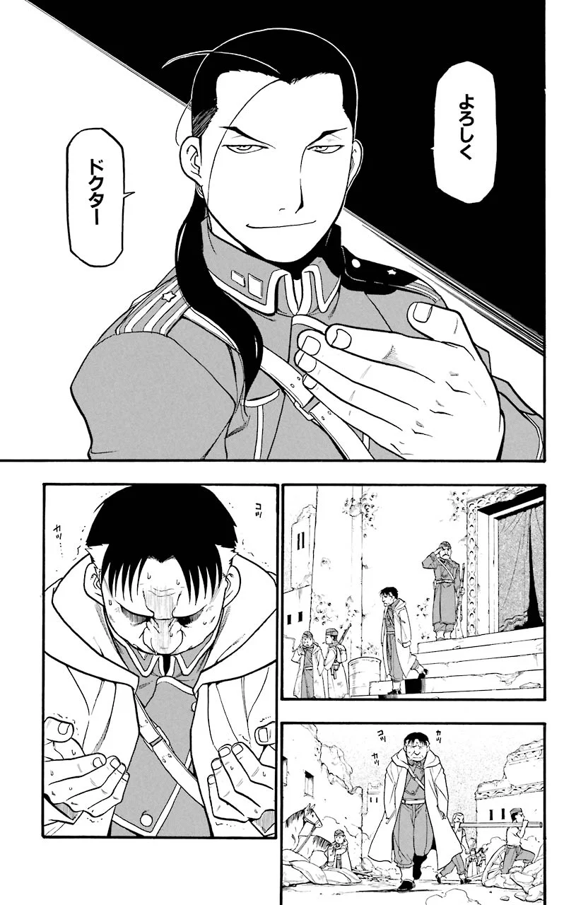 鋼の錬金術師 - 第59話 - Page 31