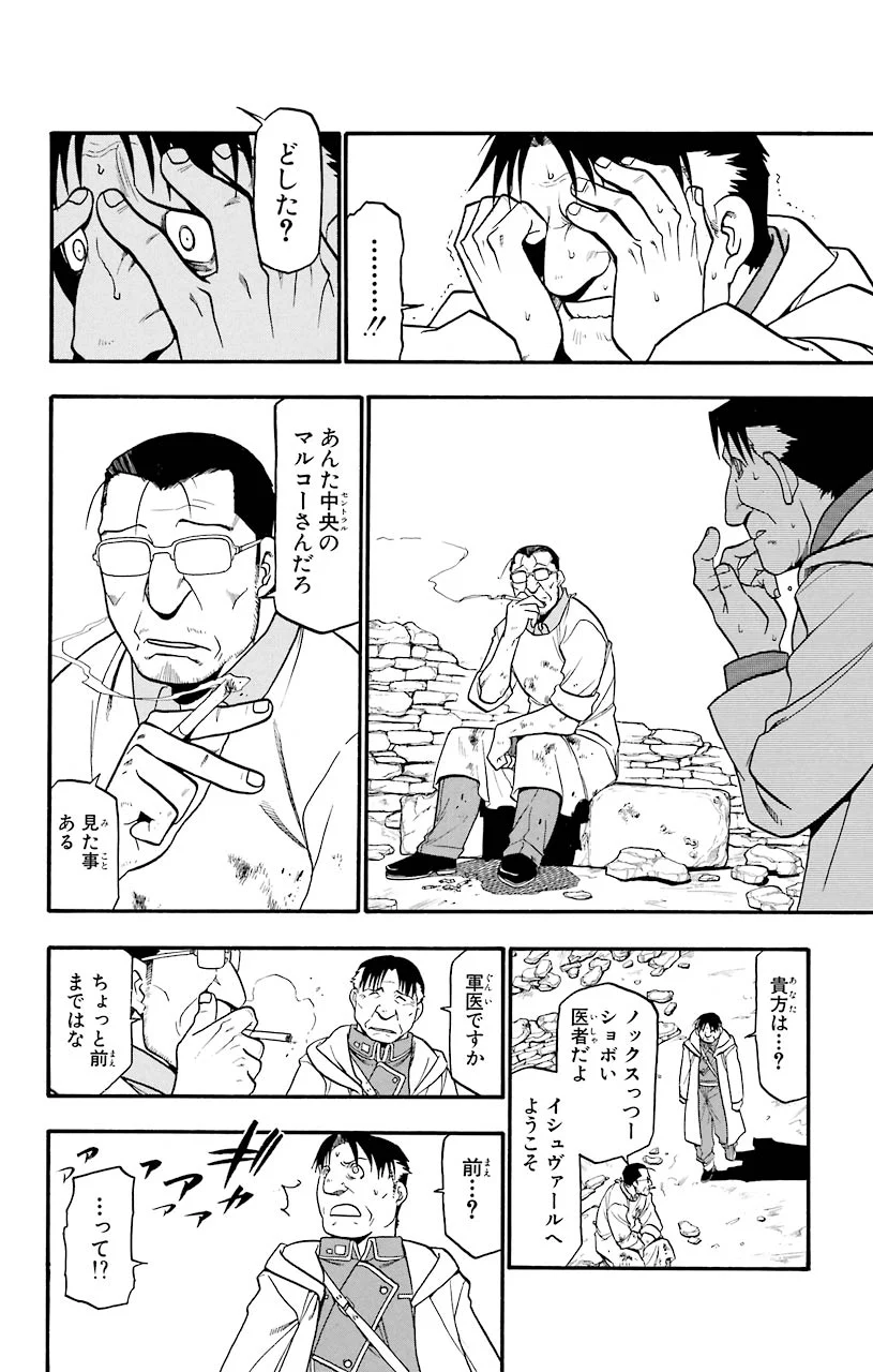 鋼の錬金術師 - 第59話 - Page 32