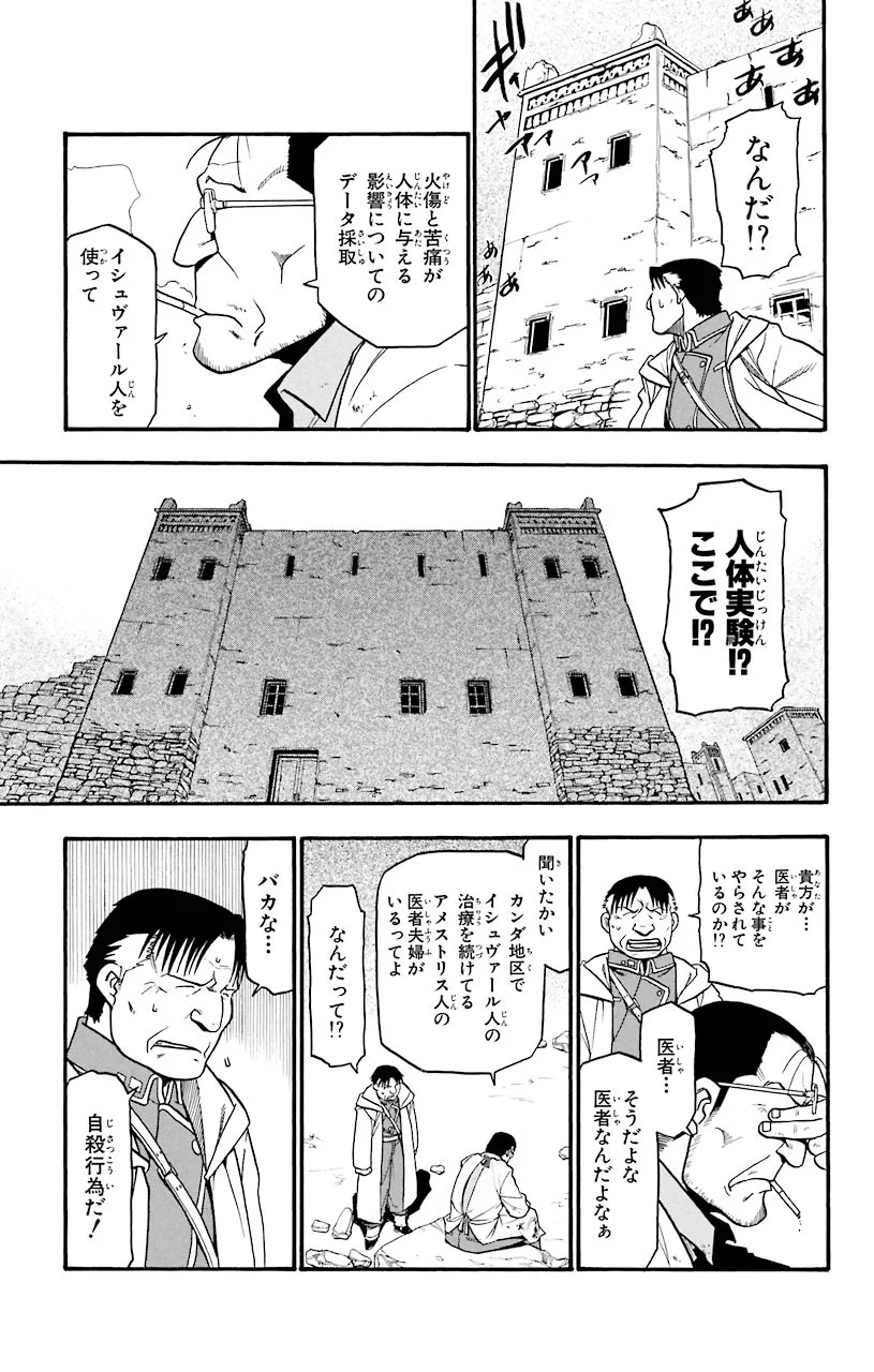 鋼の錬金術師 - 第59話 - Page 33