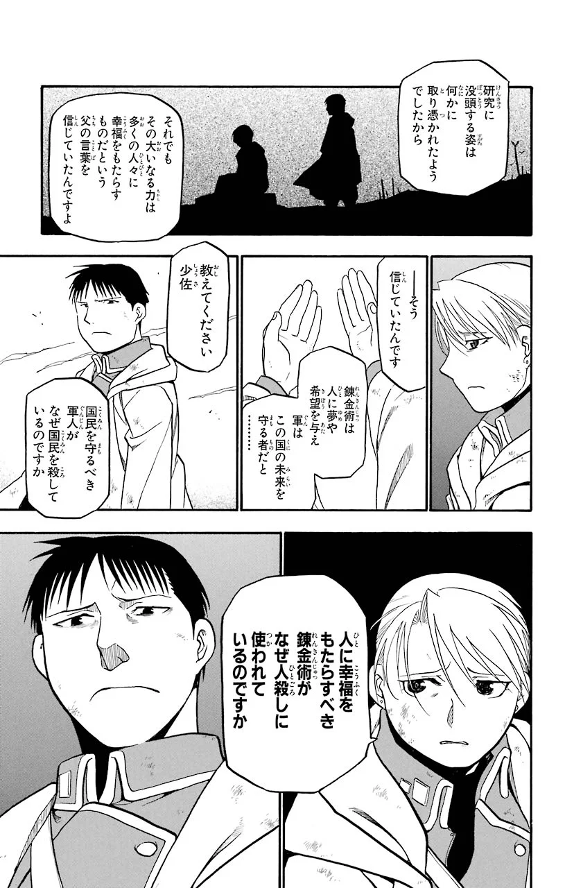 鋼の錬金術師 - 第59話 - Page 35