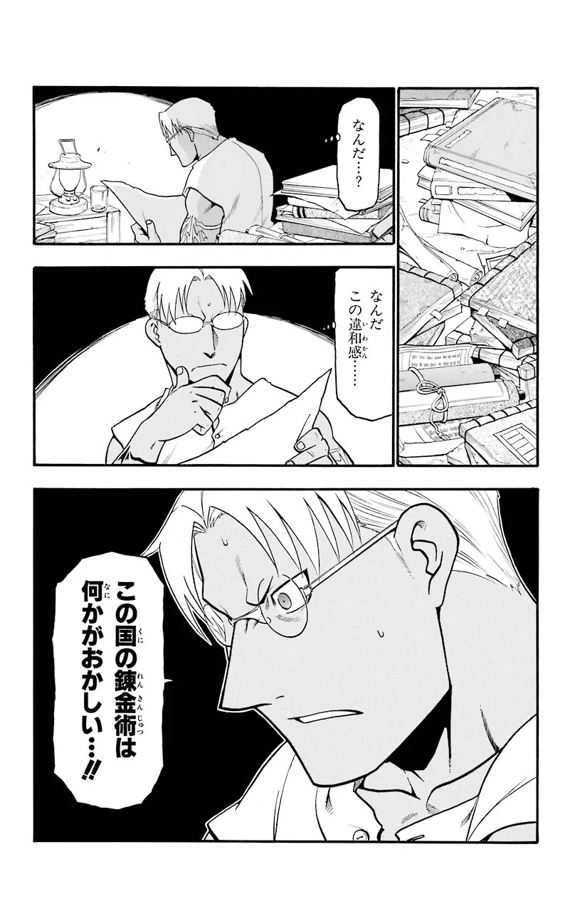 鋼の錬金術師 - 第59話 - Page 36