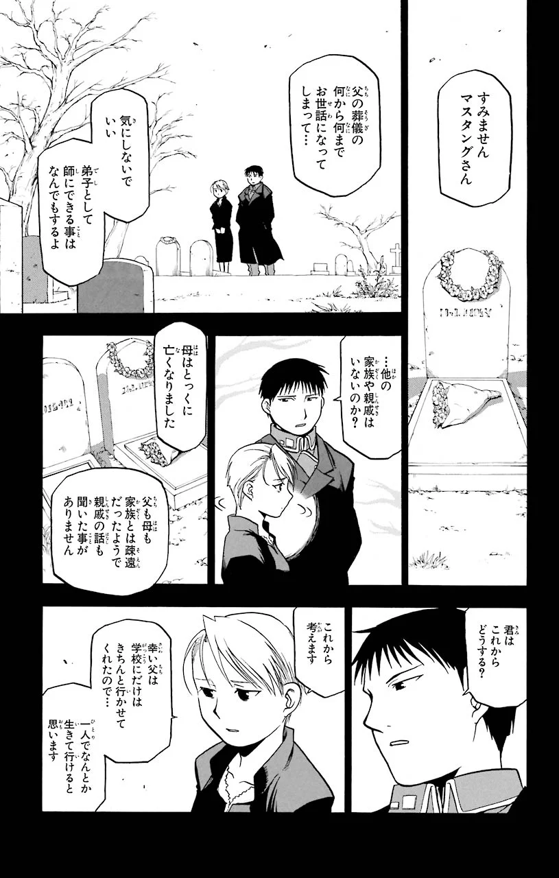 鋼の錬金術師 - 第59話 - Page 39