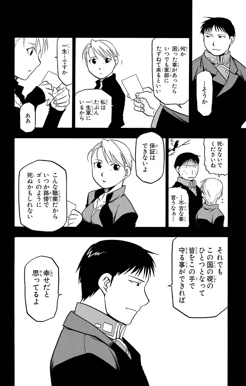 鋼の錬金術師 - 第59話 - Page 40