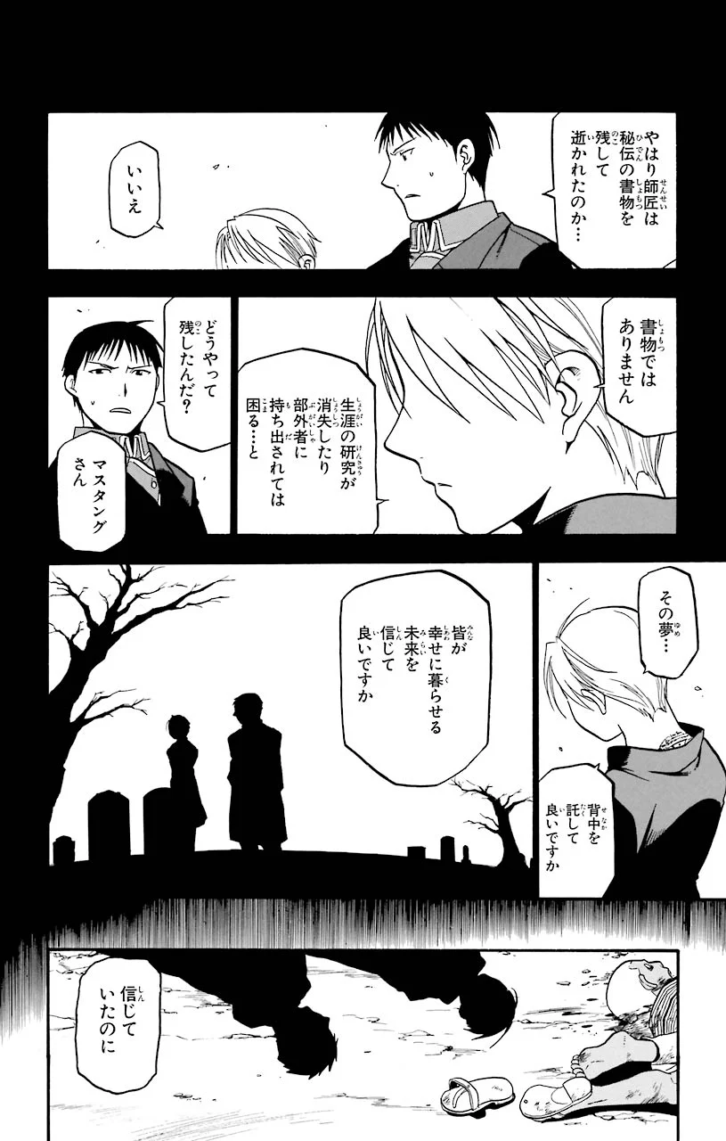 鋼の錬金術師 - 第59話 - Page 42