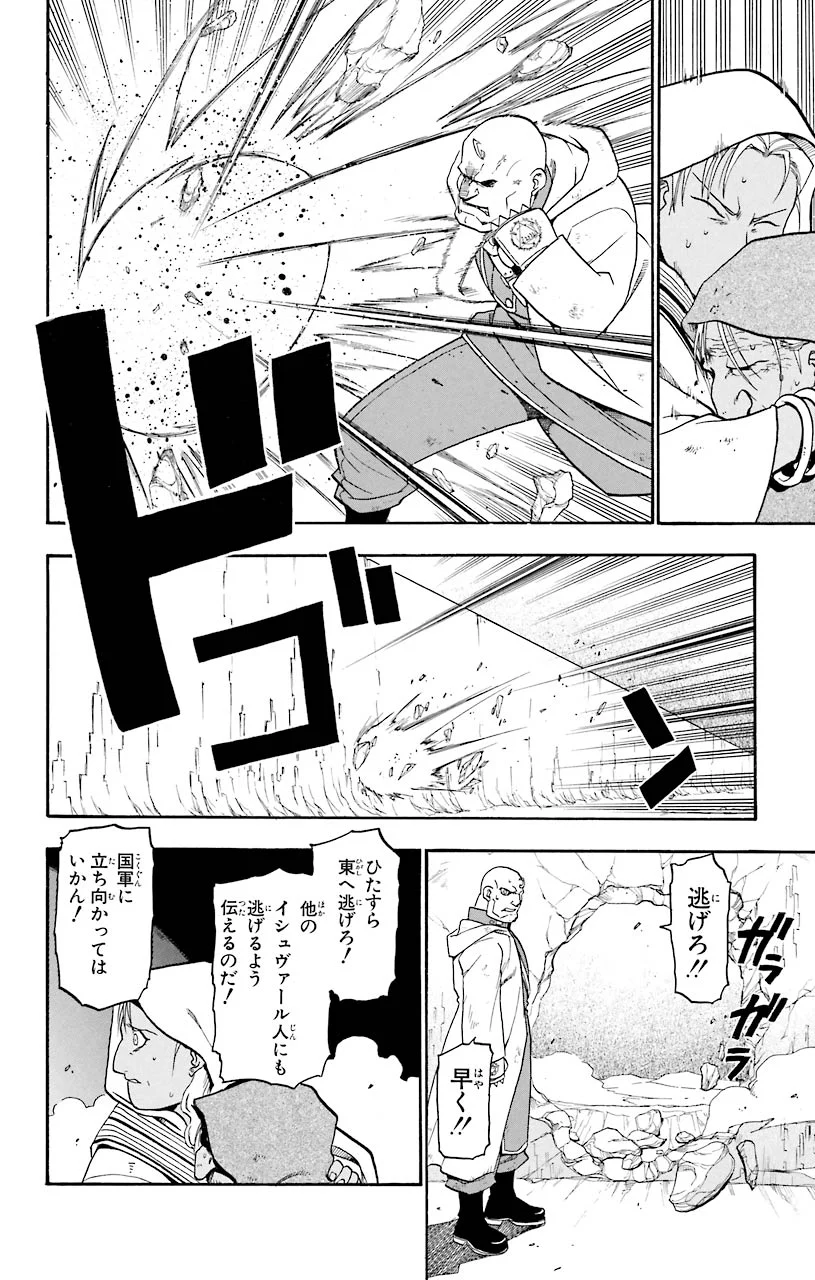 鋼の錬金術師 - 第59話 - Page 8