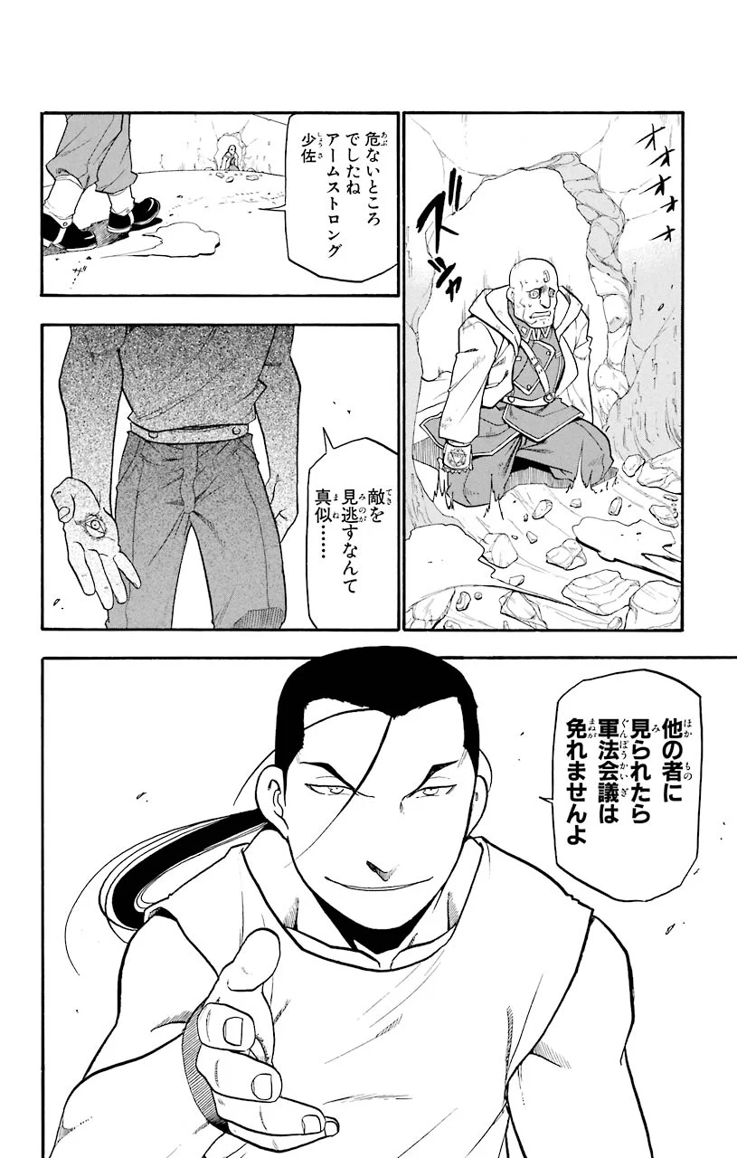 鋼の錬金術師 - 第59話 - Page 10