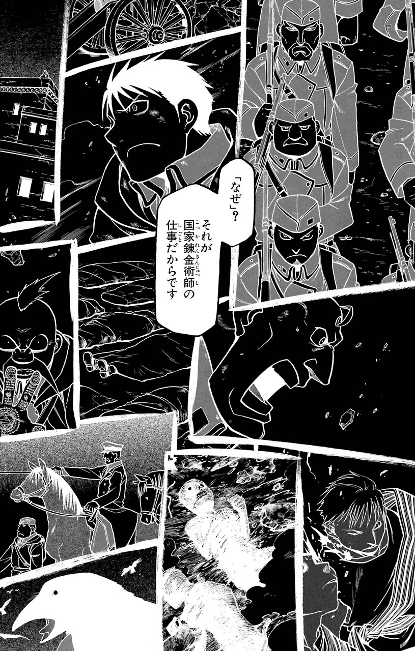 鋼の錬金術師 - 第60話 - Page 2