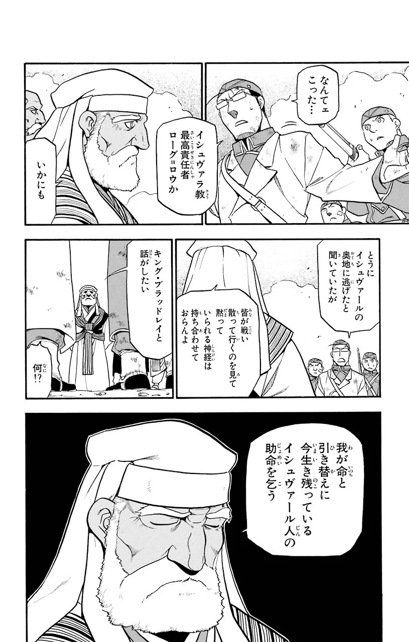 鋼の錬金術師 - 第60話 - Page 18