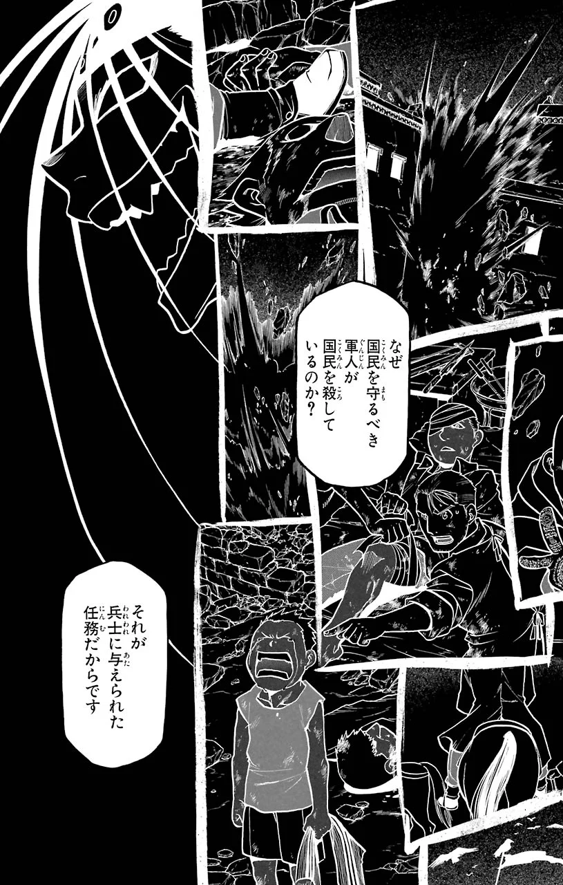 鋼の錬金術師 - 第60話 - Page 3