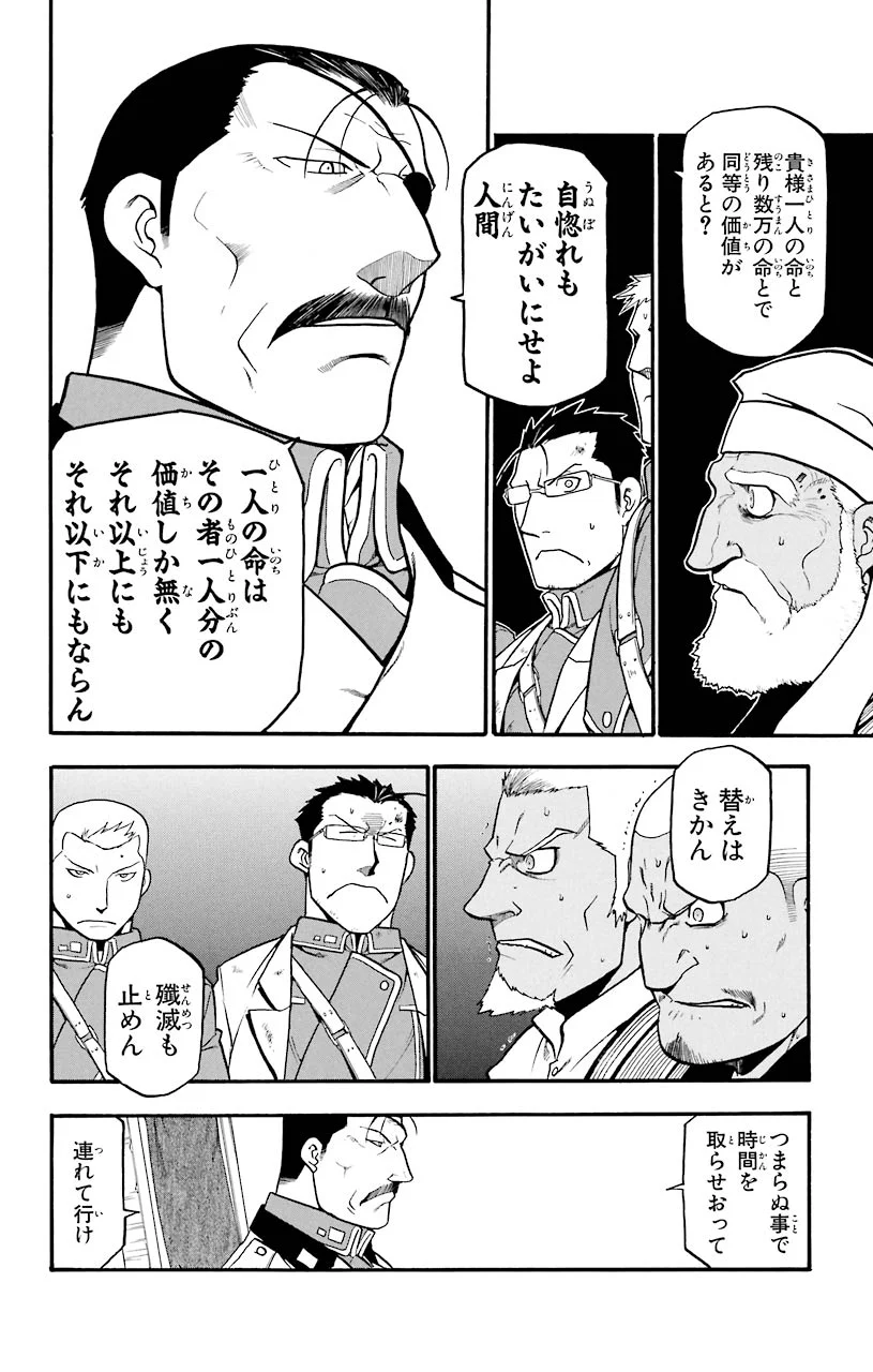 鋼の錬金術師 - 第60話 - Page 24