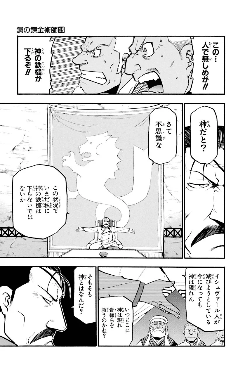 鋼の錬金術師 - 第60話 - Page 25