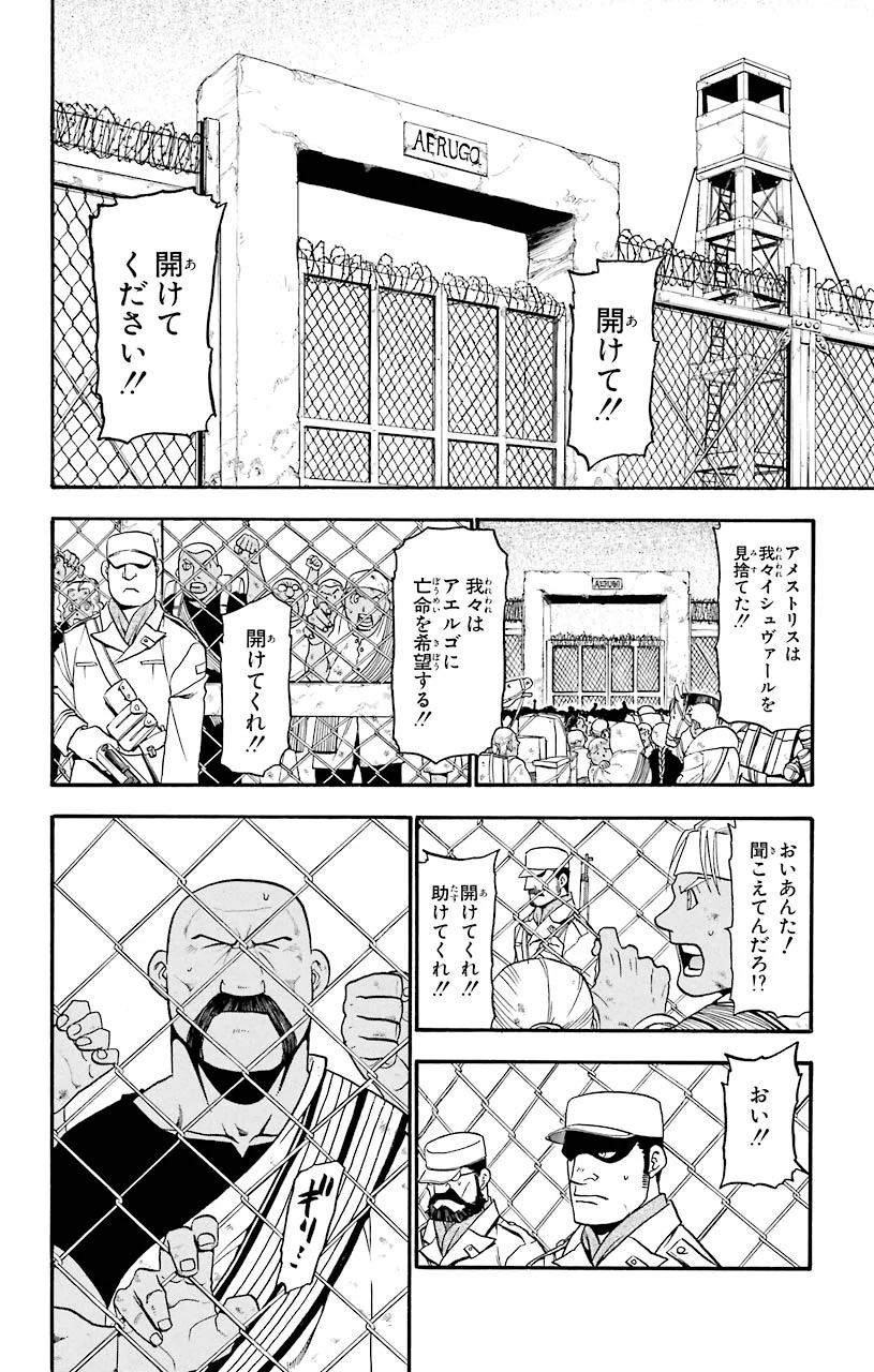 鋼の錬金術師 - 第60話 - Page 28