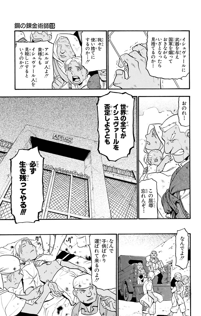 鋼の錬金術師 - 第60話 - Page 29