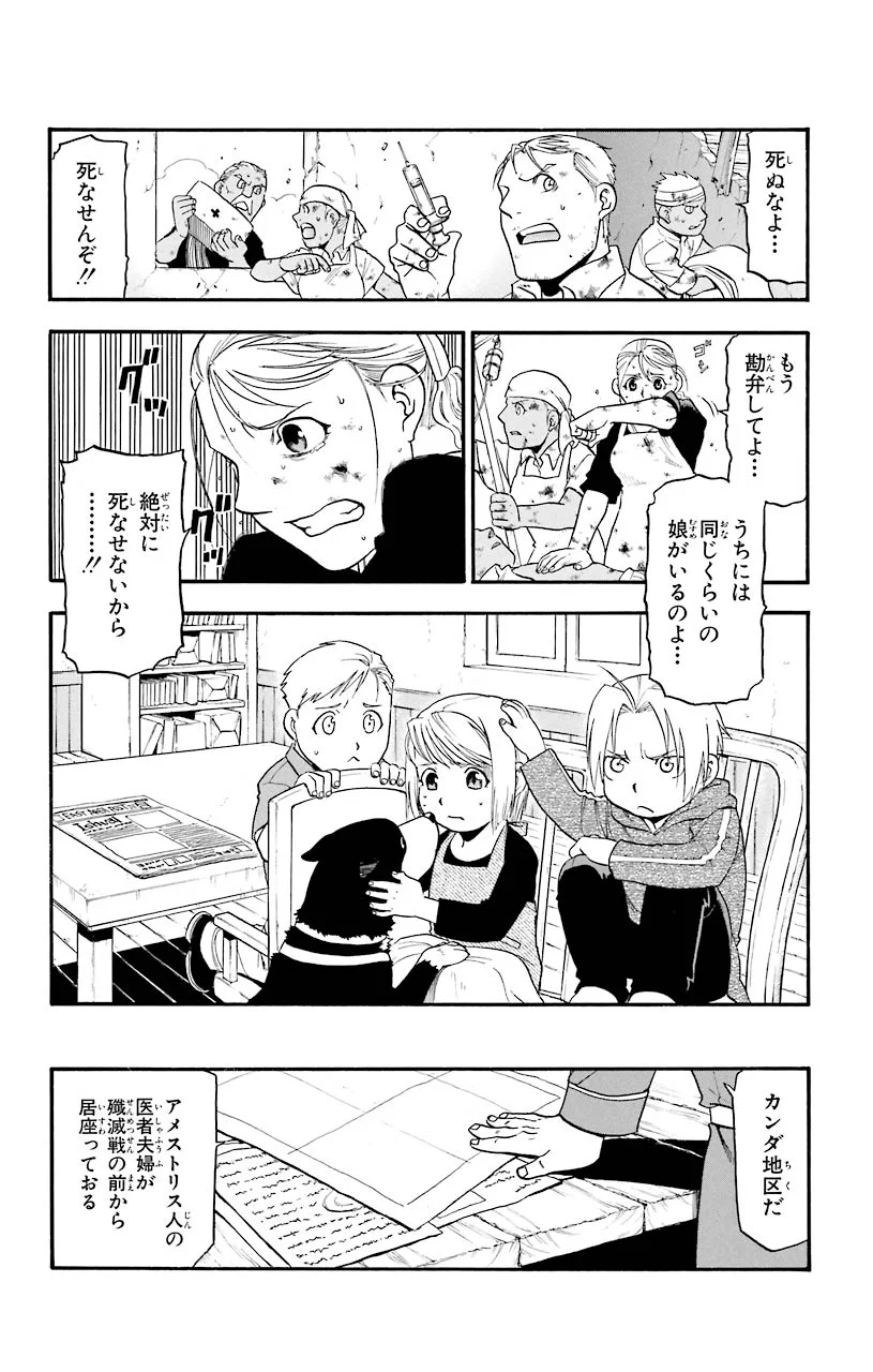 鋼の錬金術師 - 第60話 - Page 30