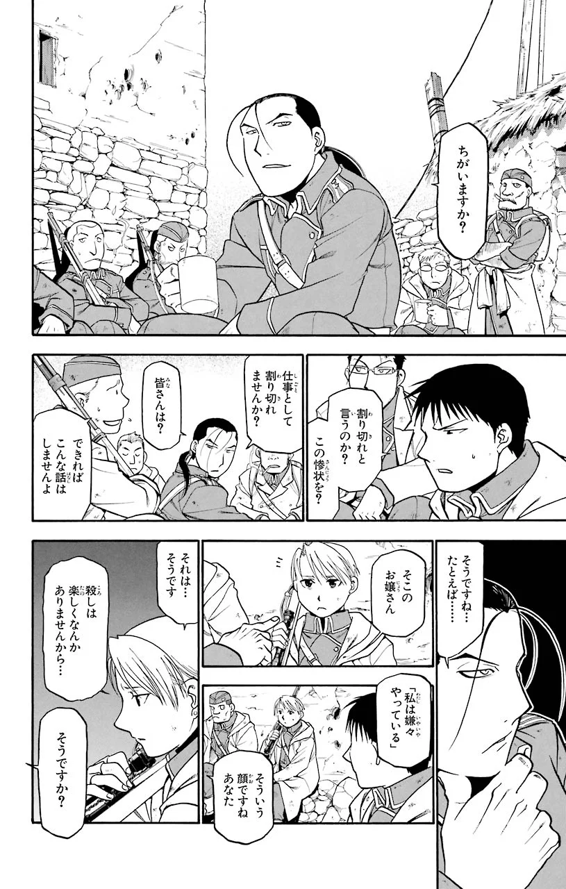 鋼の錬金術師 - 第60話 - Page 4