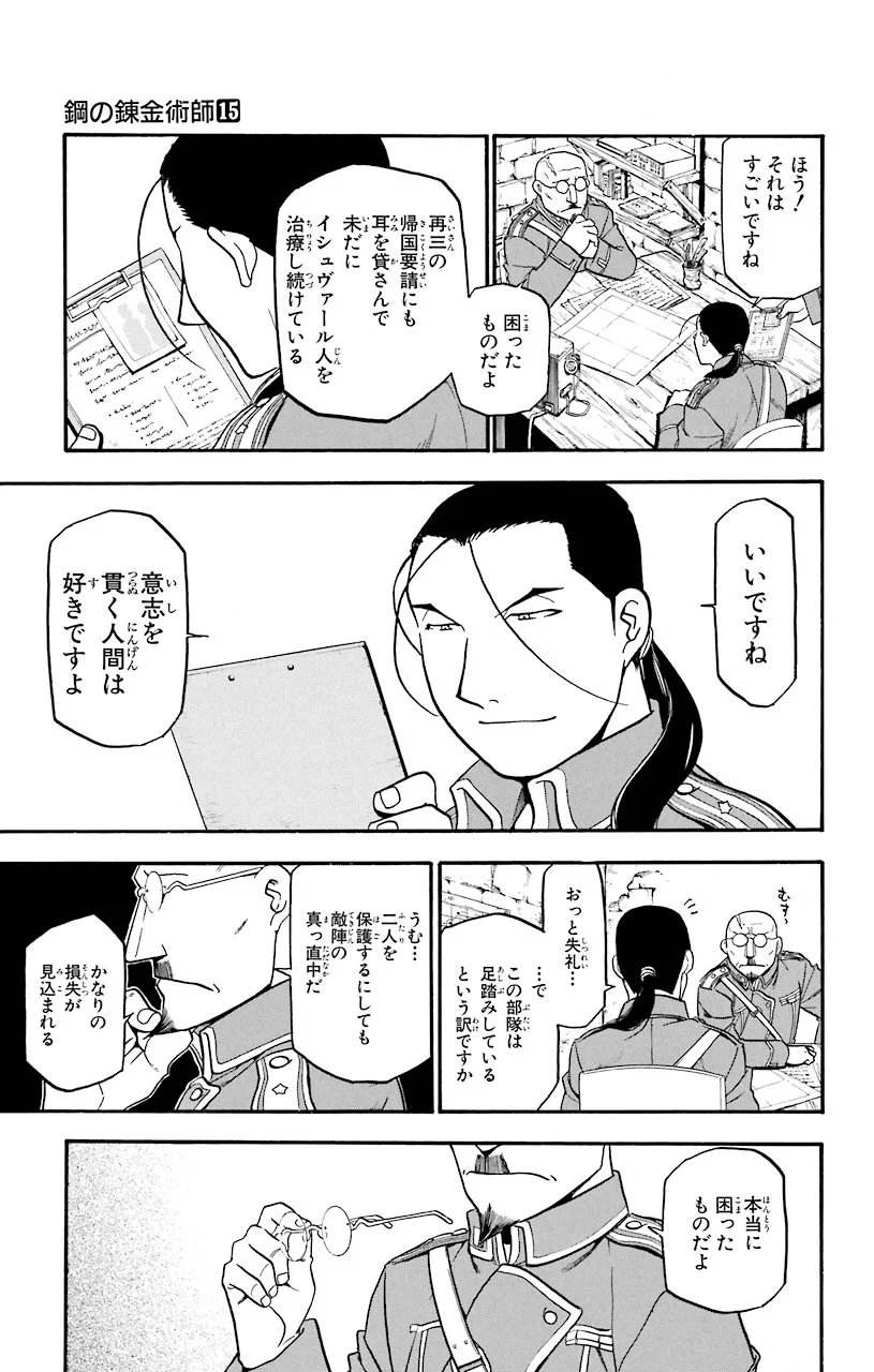 鋼の錬金術師 - 第60話 - Page 31