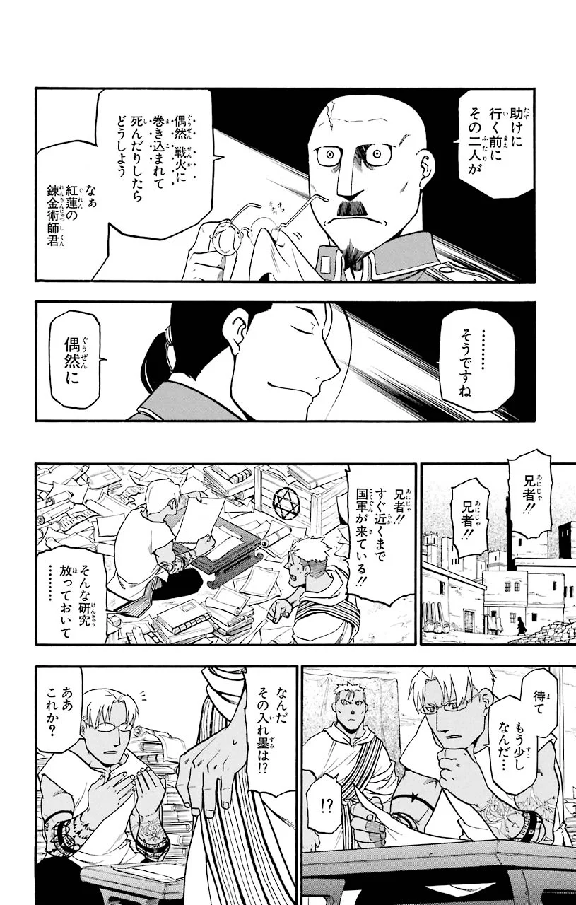 鋼の錬金術師 - 第60話 - Page 32