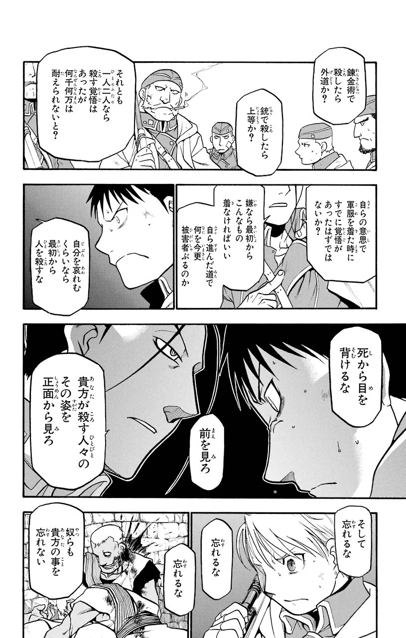 鋼の錬金術師 - 第60話 - Page 6