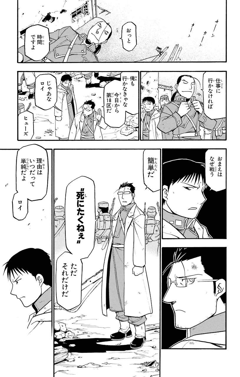 鋼の錬金術師 - 第60話 - Page 7