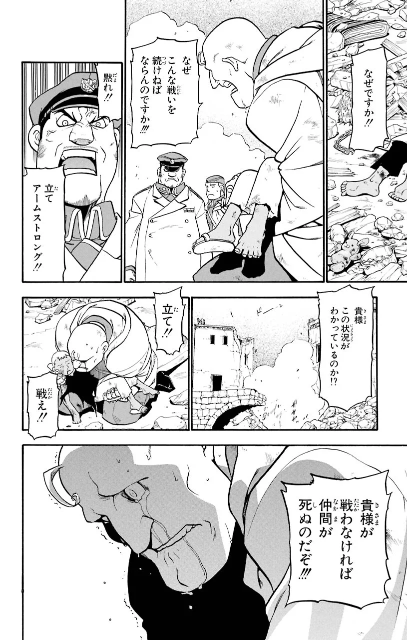 鋼の錬金術師 - 第60話 - Page 8