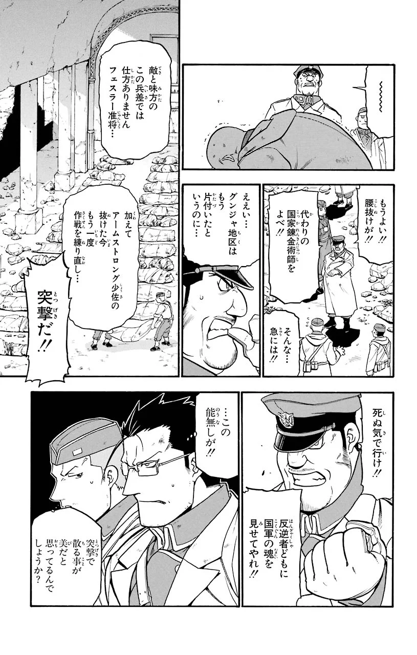 鋼の錬金術師 - 第60話 - Page 9