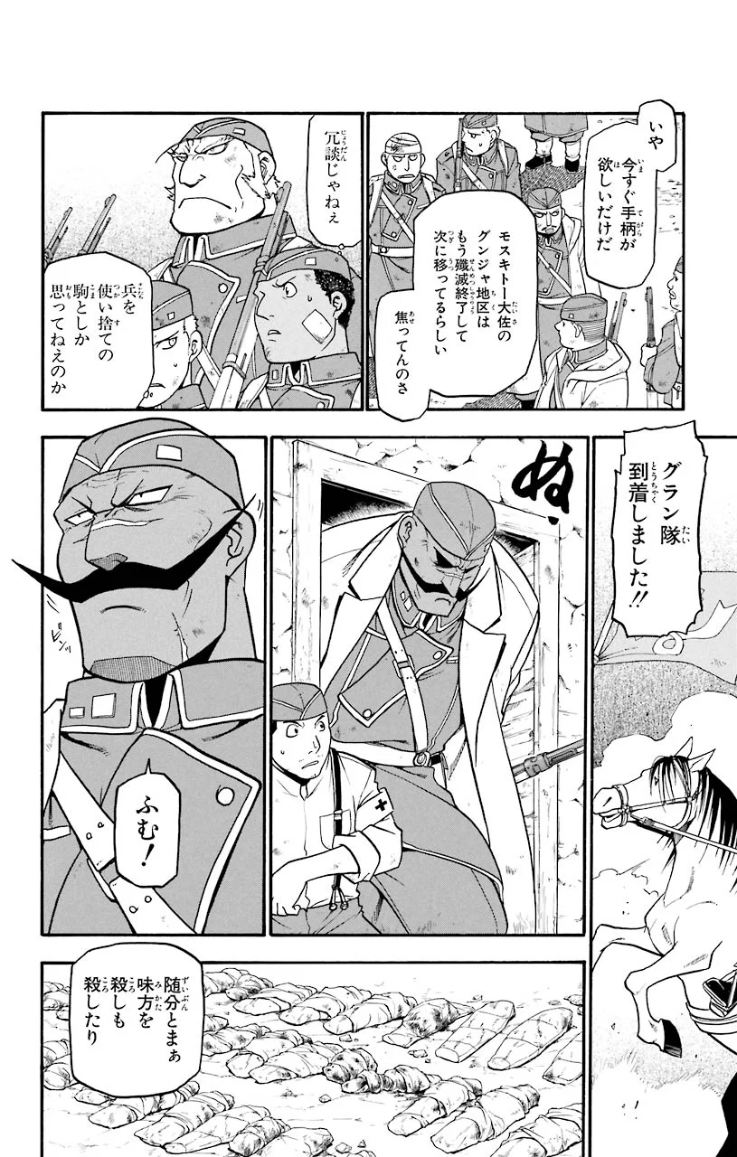 鋼の錬金術師 - 第60話 - Page 10