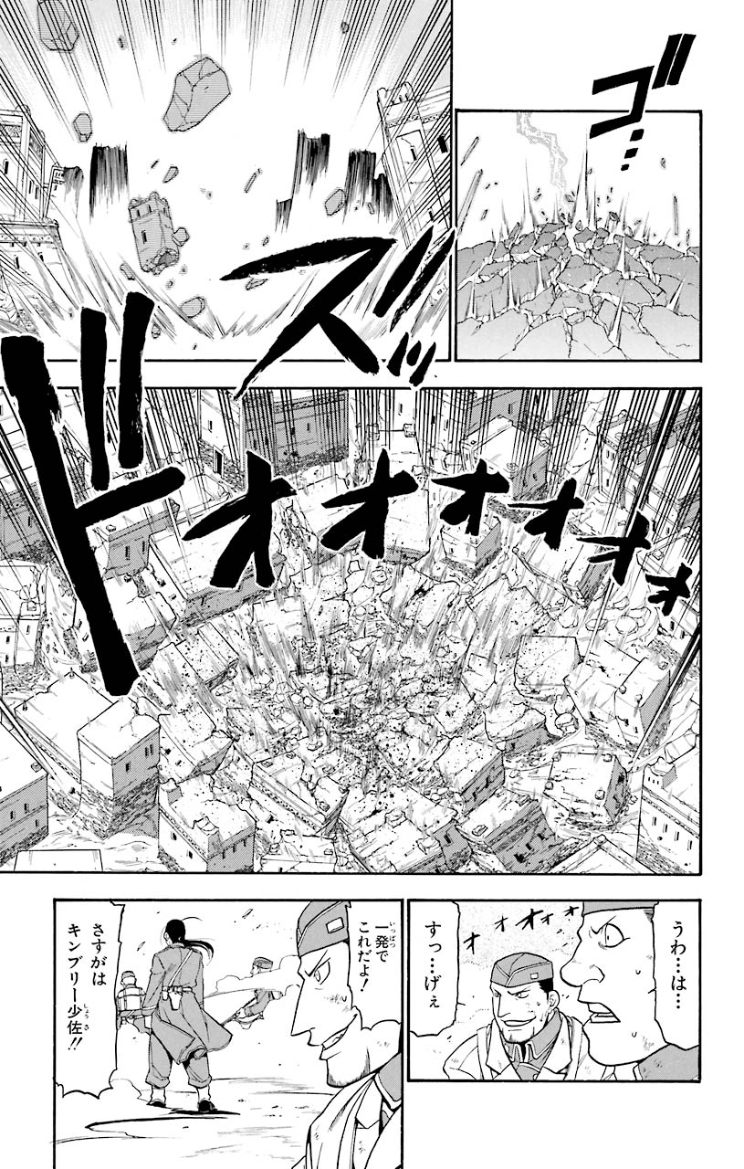 鋼の錬金術師 - 第61話 - Page 3