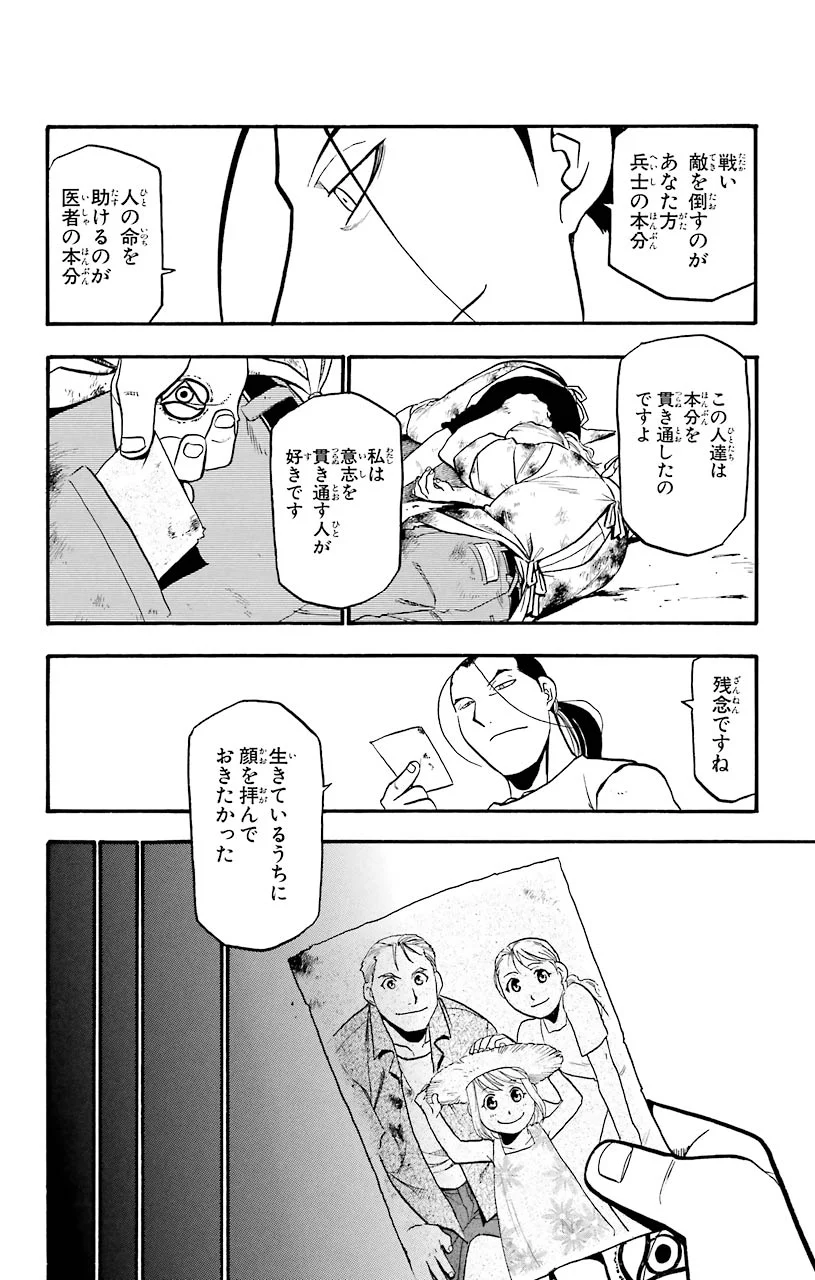 鋼の錬金術師 - 第61話 - Page 22