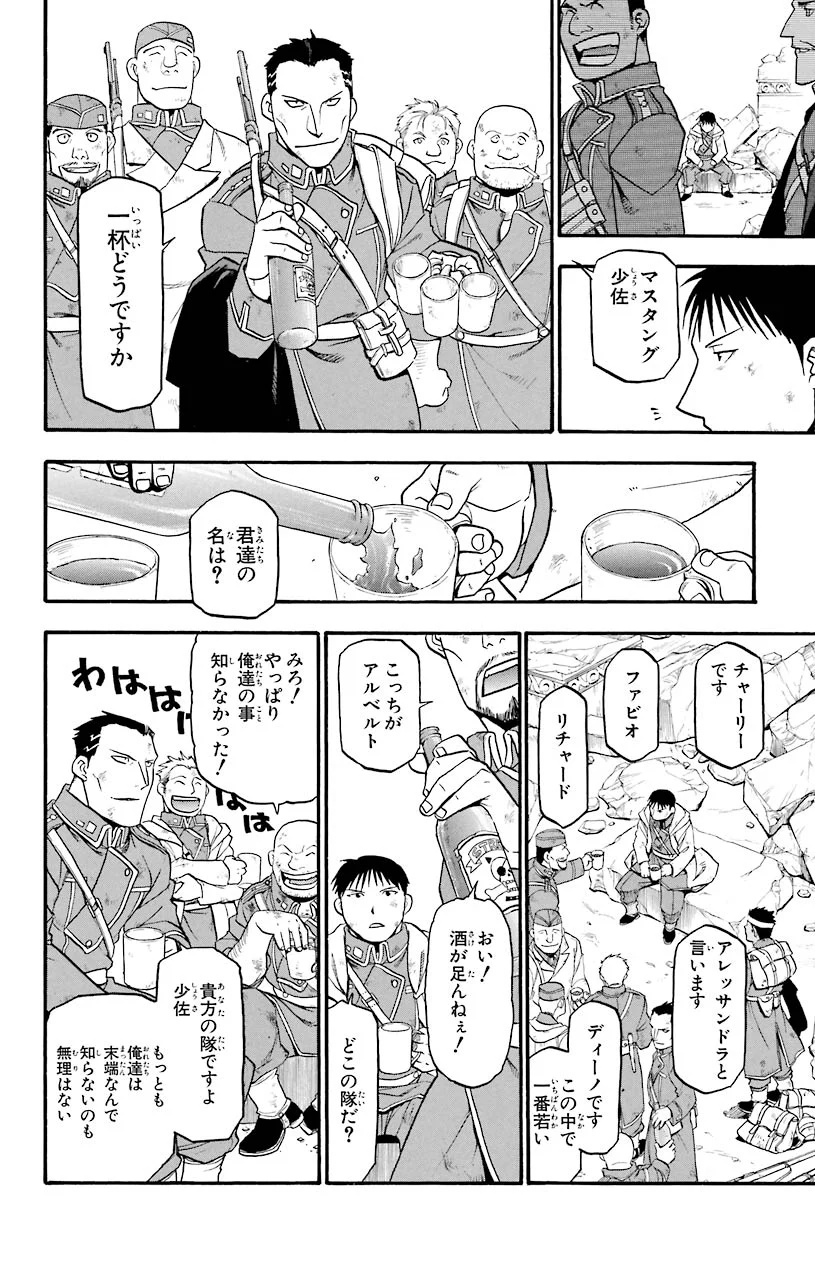 鋼の錬金術師 - 第61話 - Page 26