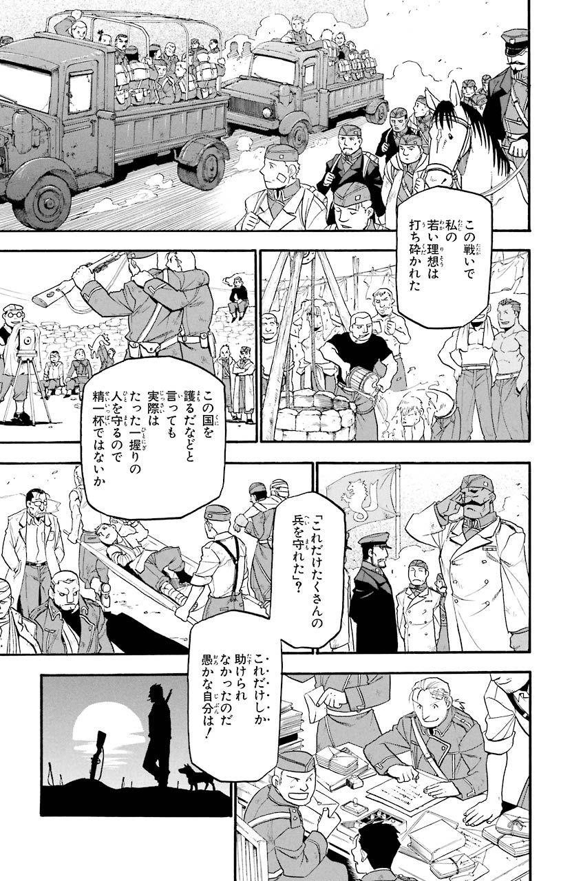 鋼の錬金術師 - 第61話 - Page 29