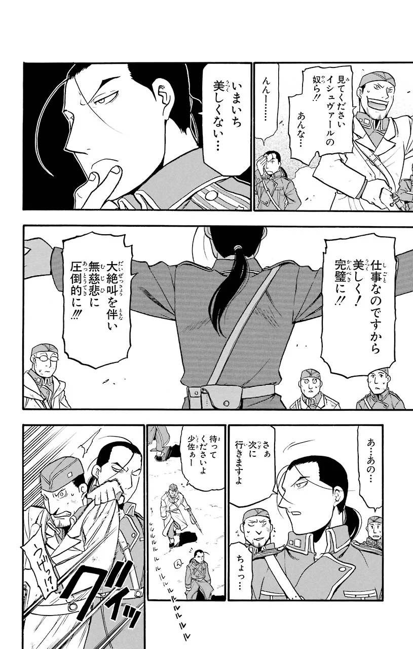 鋼の錬金術師 - 第61話 - Page 4