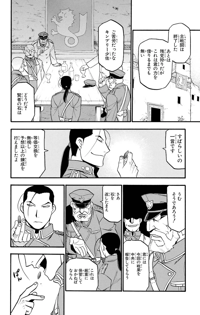 鋼の錬金術師 - 第61話 - Page 34