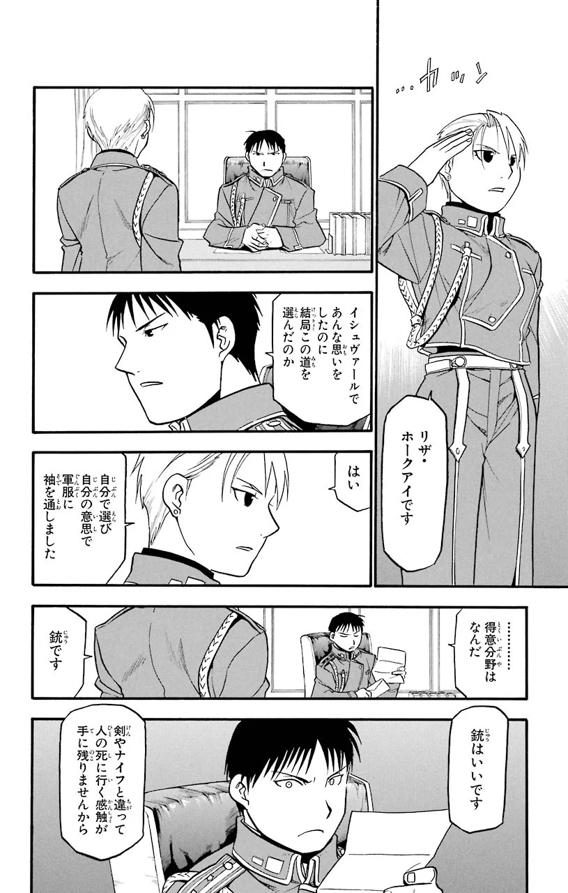 鋼の錬金術師 - 第61話 - Page 42