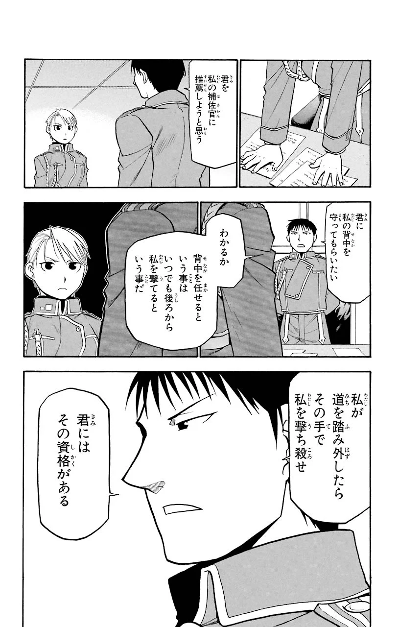 鋼の錬金術師 - 第61話 - Page 44