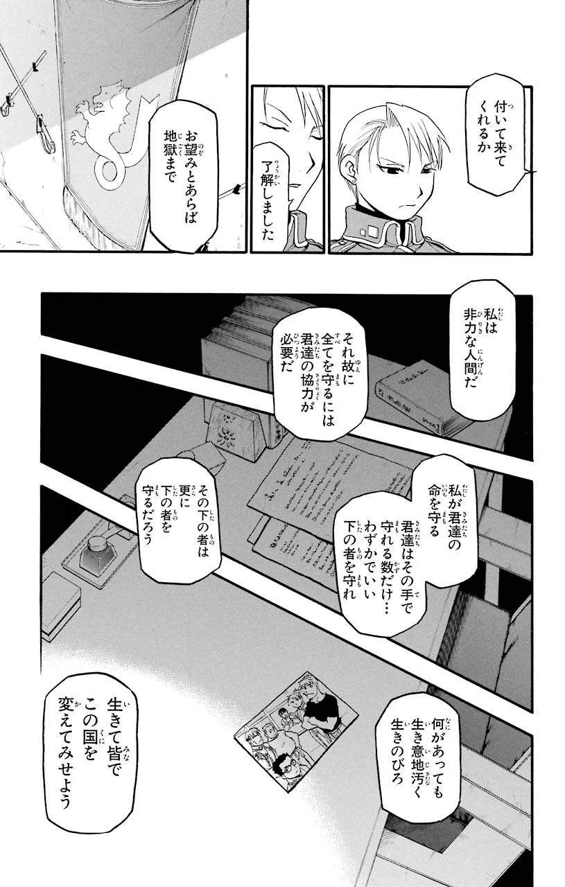 鋼の錬金術師 - 第61話 - Page 45