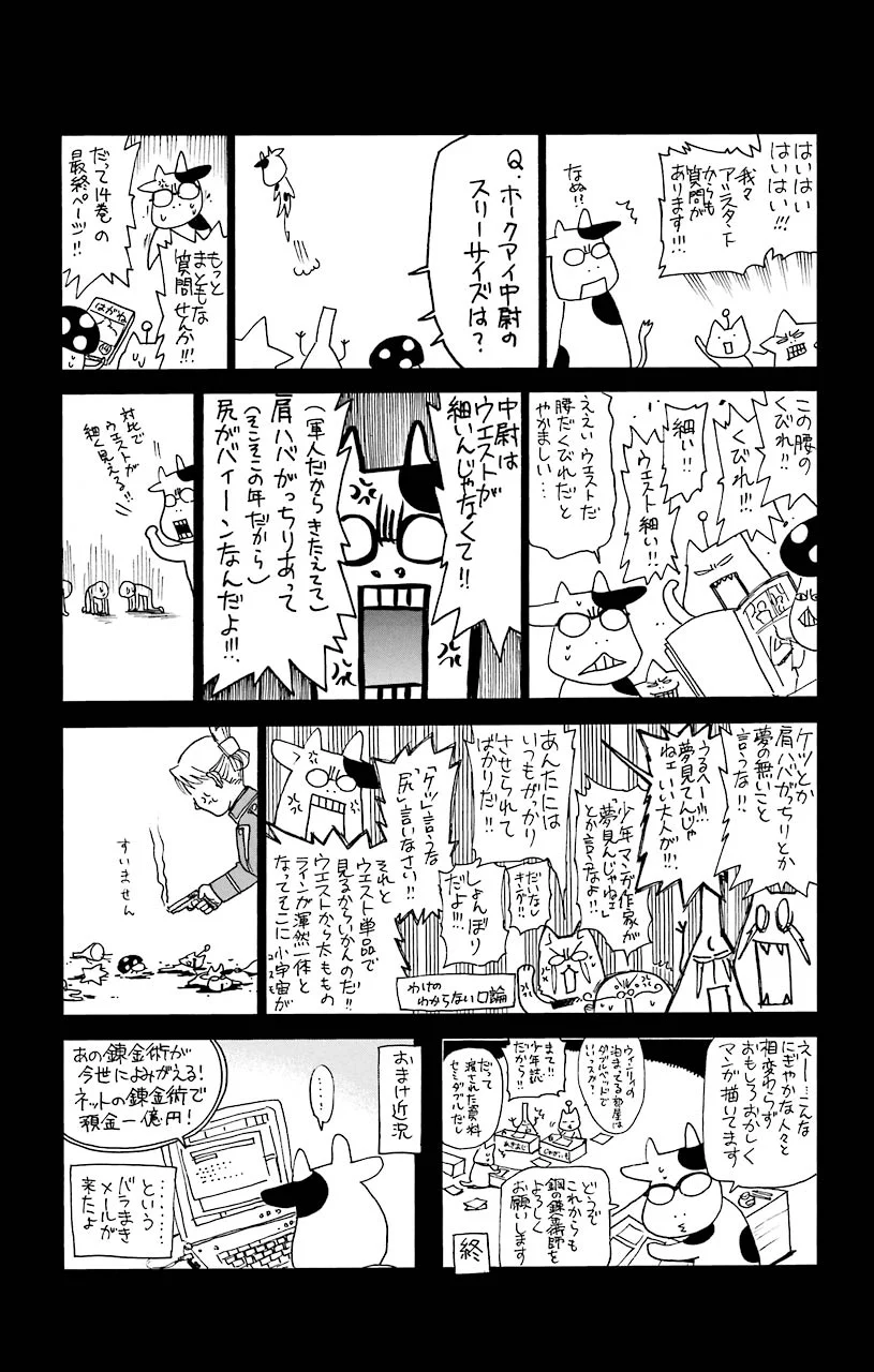 鋼の錬金術師 - 第61話 - Page 51