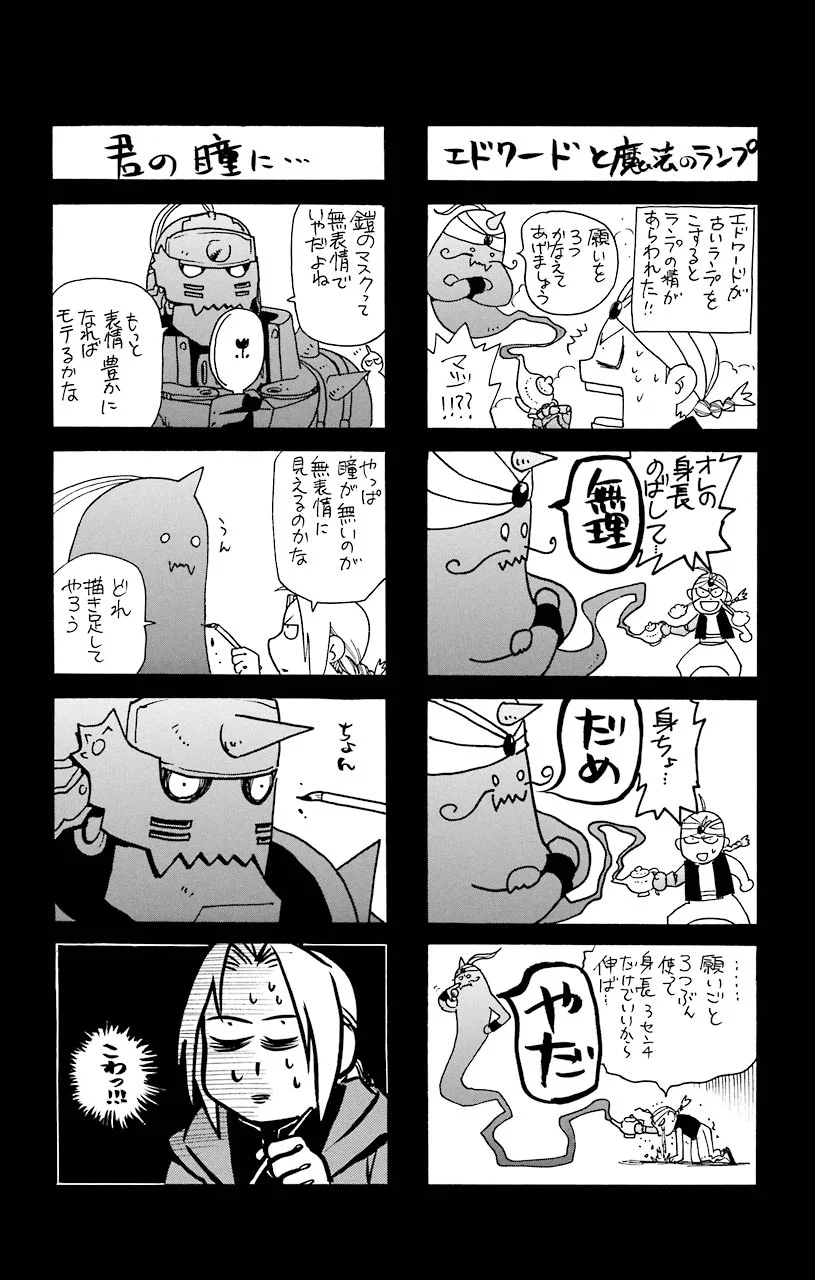 鋼の錬金術師 - 第61話 - Page 52