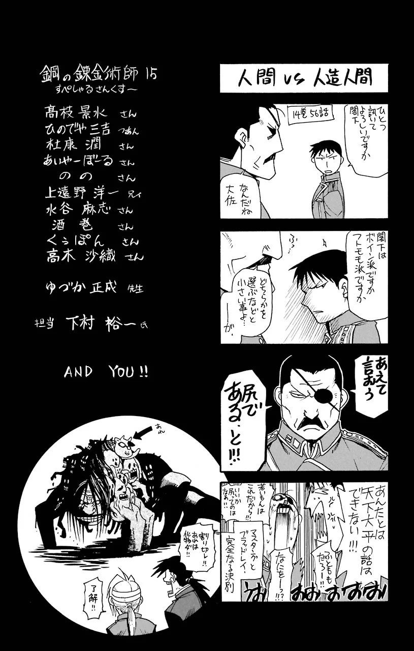 鋼の錬金術師 - 第61話 - Page 55