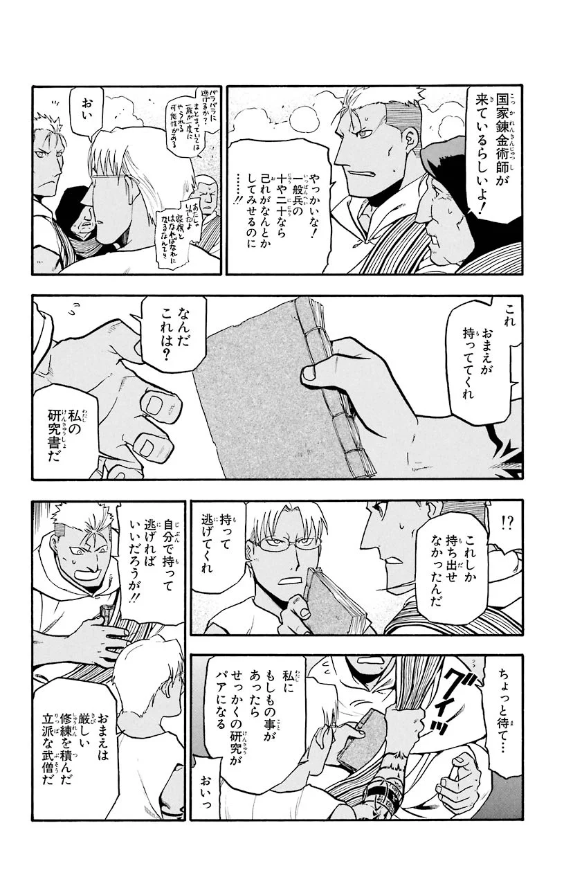 鋼の錬金術師 - 第61話 - Page 8