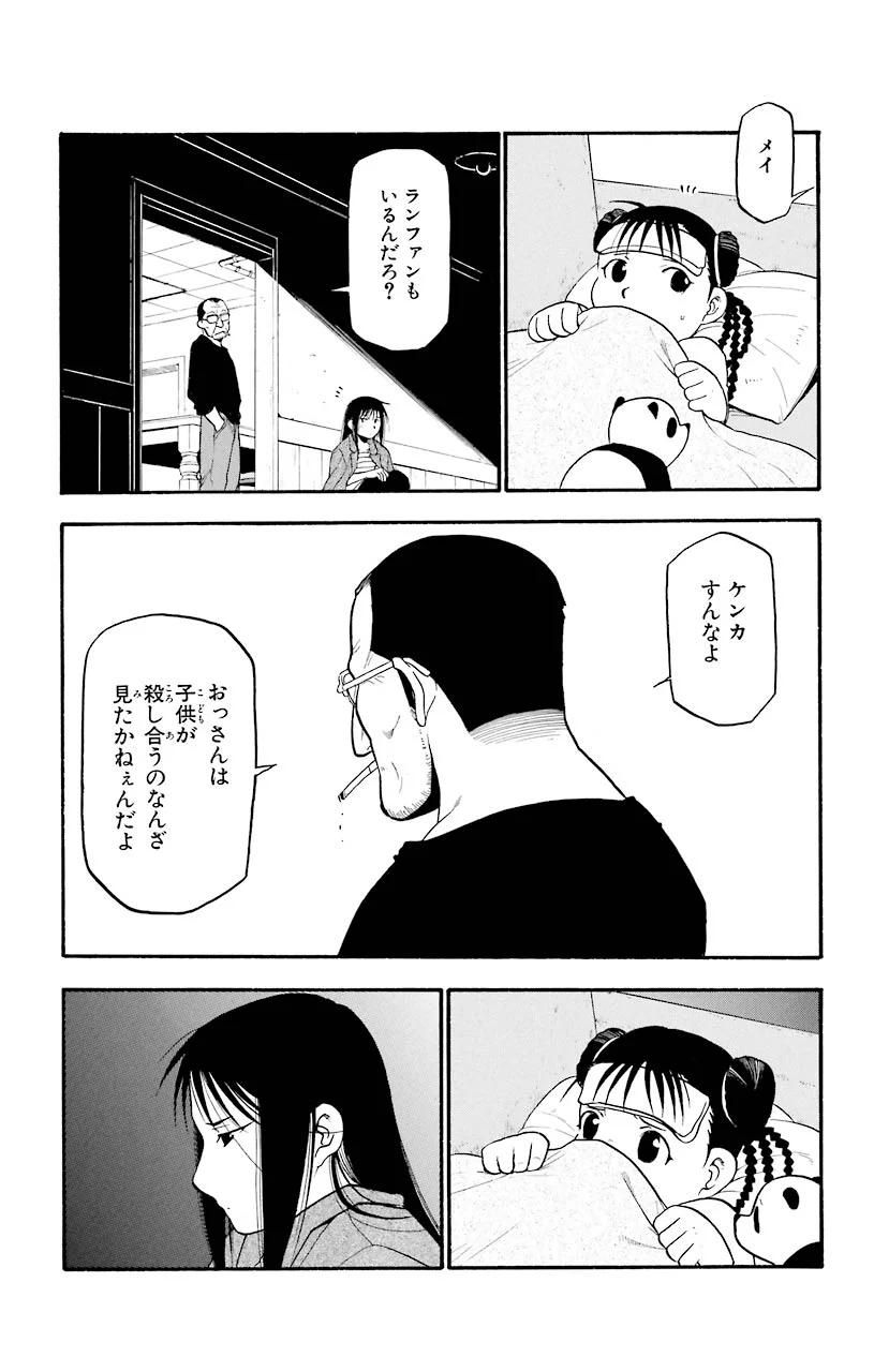 鋼の錬金術師 - 第62話 - Page 11