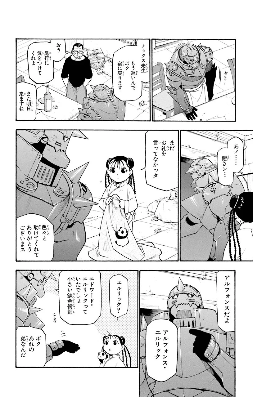 鋼の錬金術師 - 第62話 - Page 12