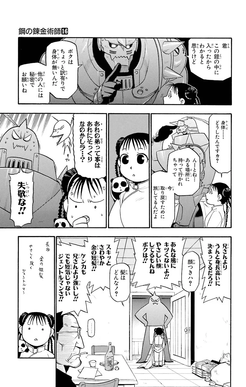 鋼の錬金術師 - 第62話 - Page 13