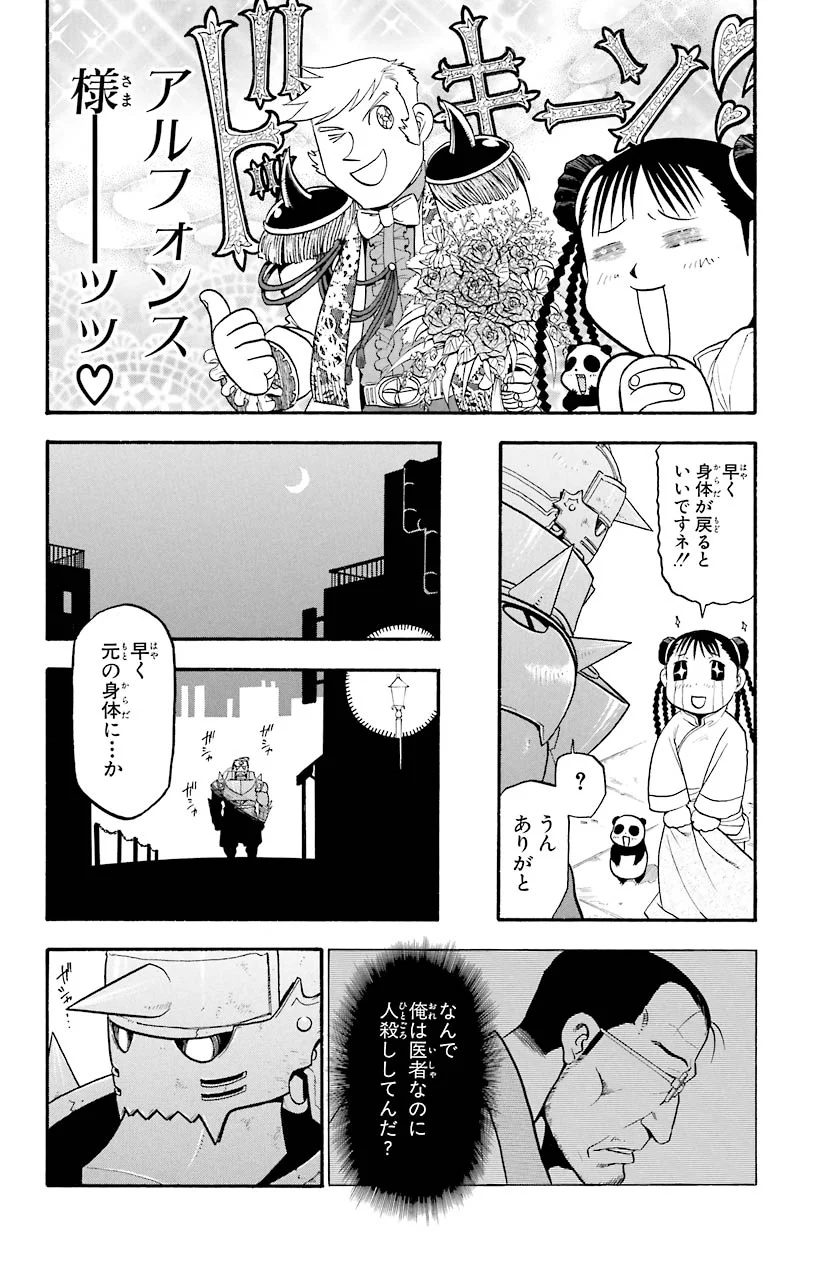 鋼の錬金術師 - 第62話 - Page 14