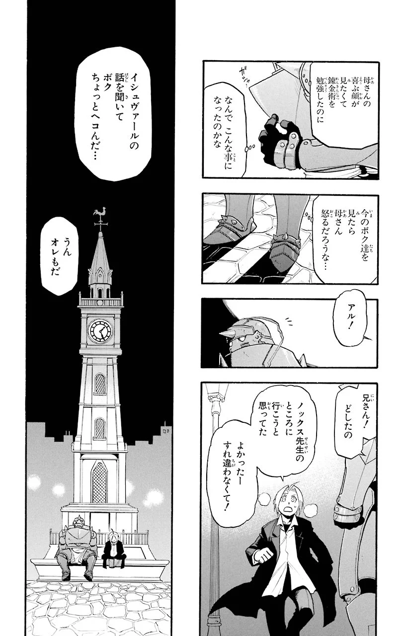 鋼の錬金術師 - 第62話 - Page 15