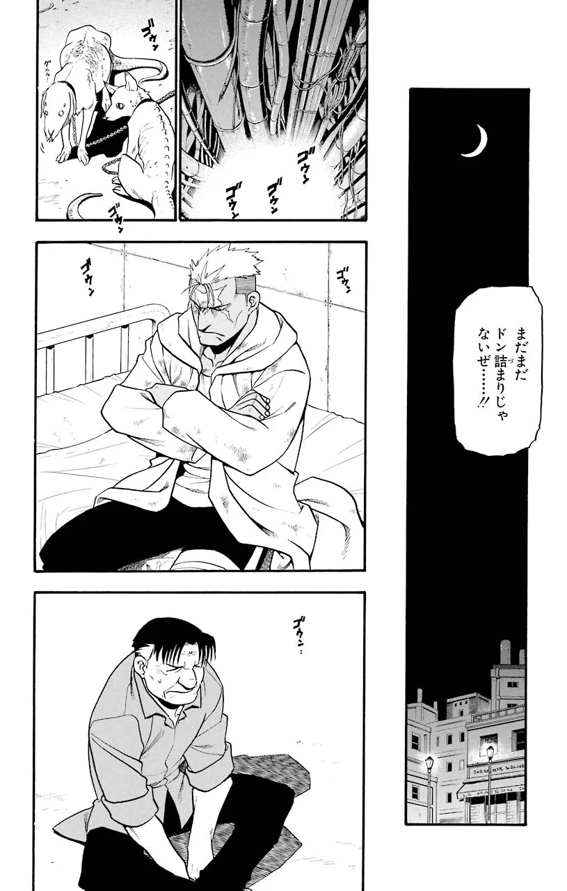 鋼の錬金術師 - 第62話 - Page 20