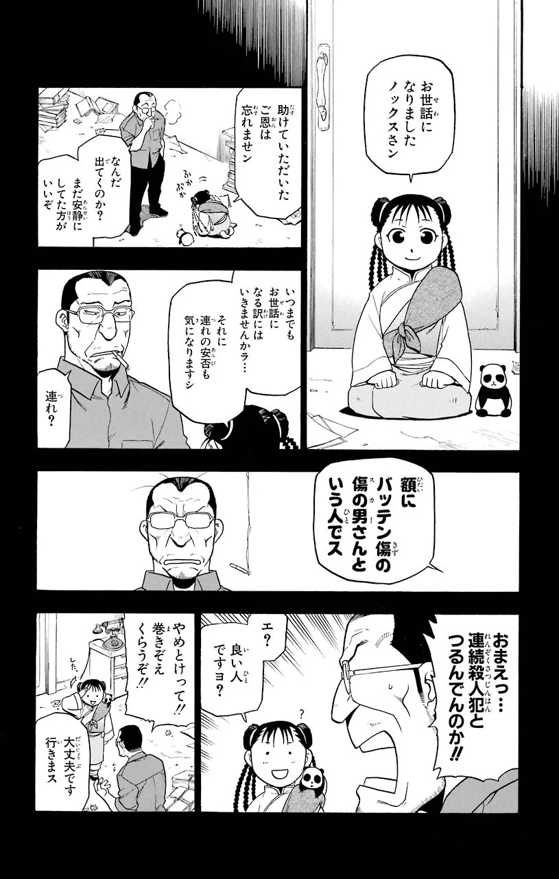 鋼の錬金術師 - 第62話 - Page 28